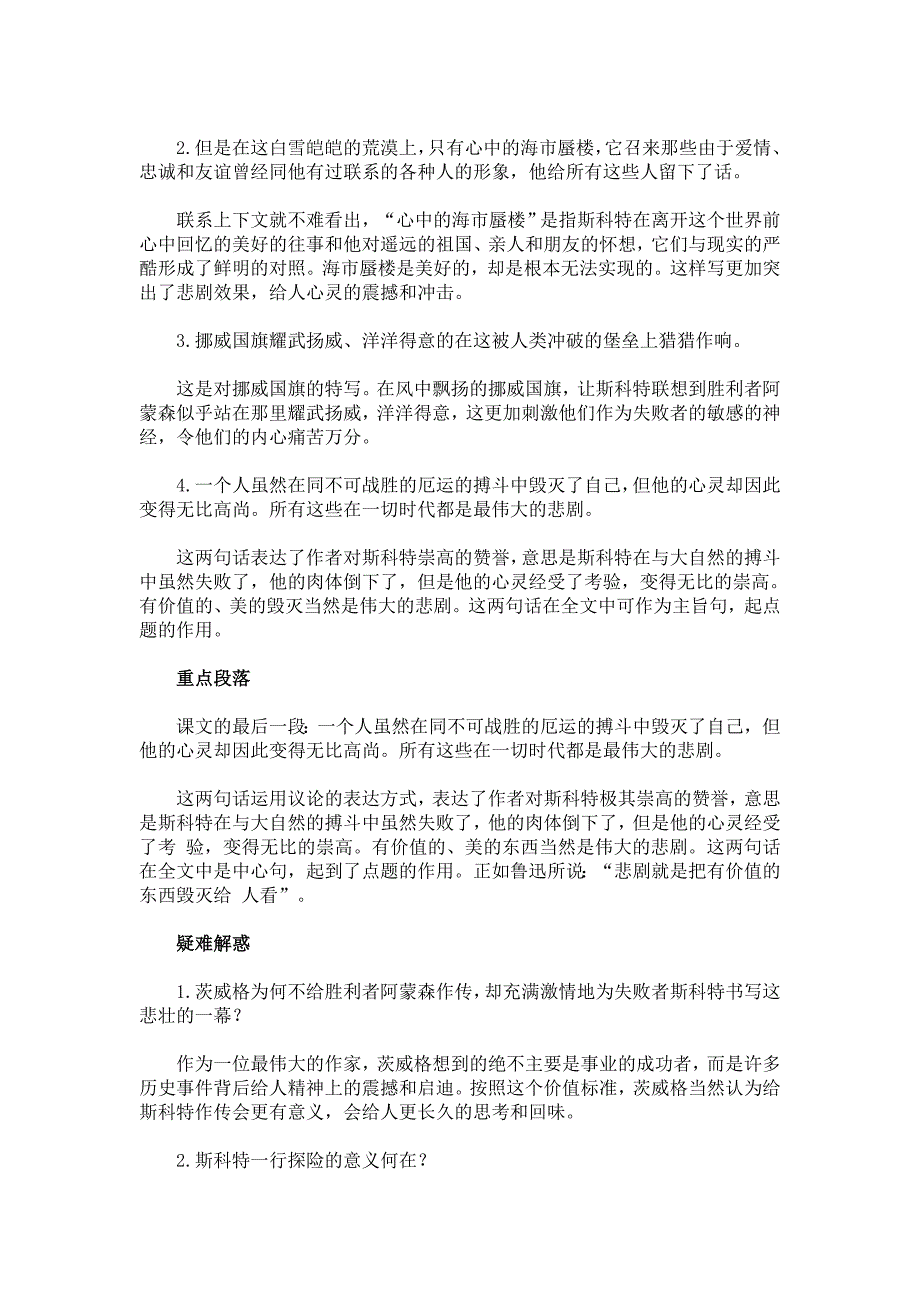 七年级下册语文《第五单元》知识点整理人教版_第2页