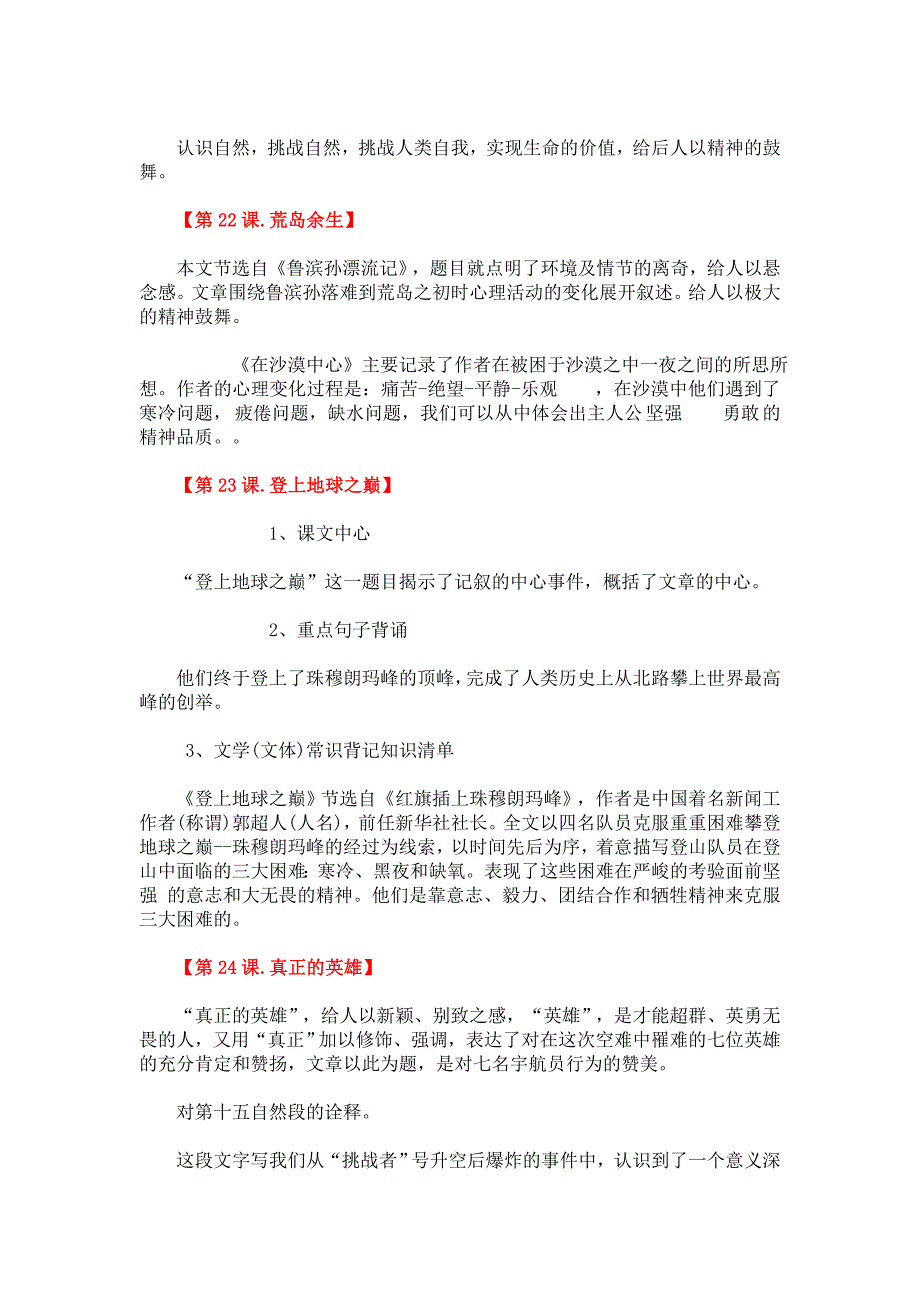 七年级下册语文《第五单元》知识点整理人教版_第3页