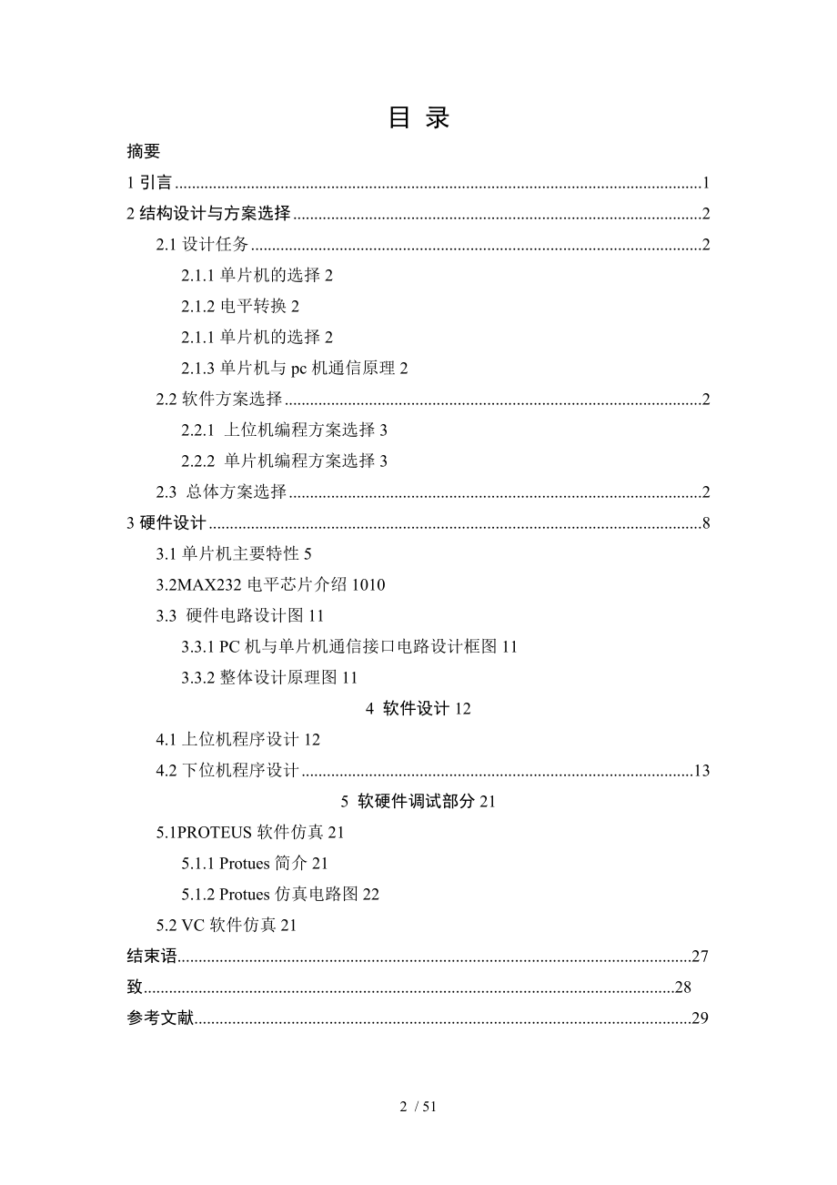 上位机串口通信编程_第2页