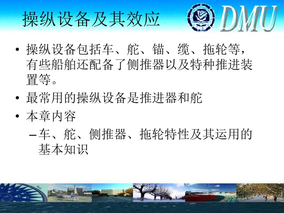 船舶操纵螺旋桨05_第1页