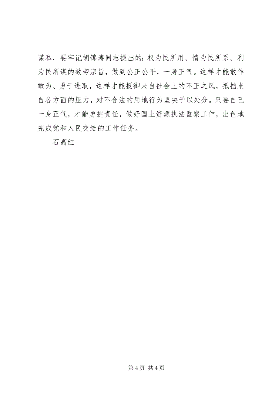 2023年《公务员职业道德建设读本》学习心得体会新编.docx_第4页