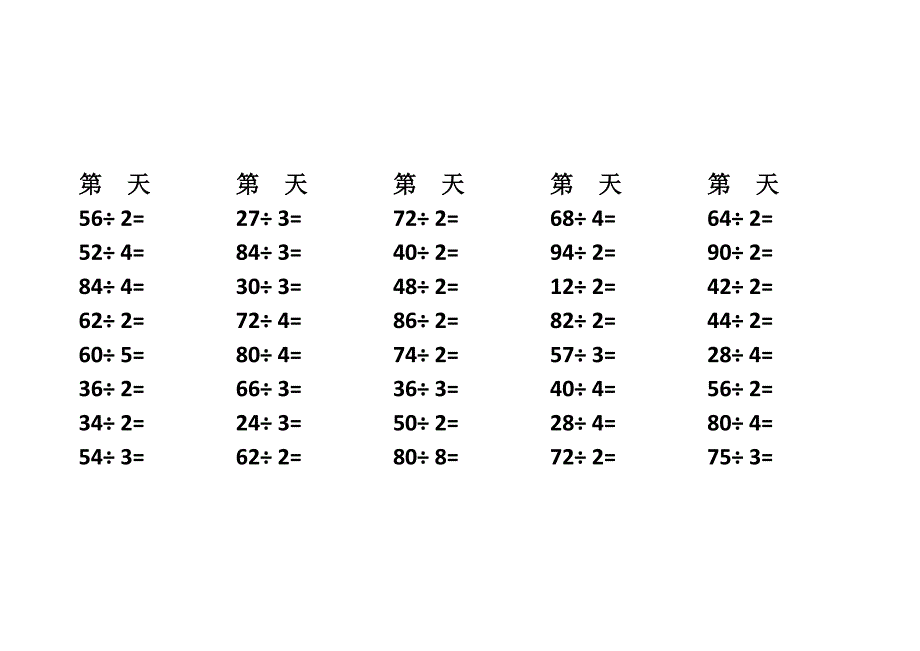 三年级两位数除以一位数的除法_第1页