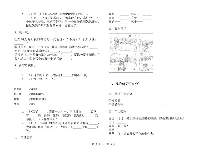 二年级下学期专题试题精选小学语文期末模拟试卷III卷.docx_第2页