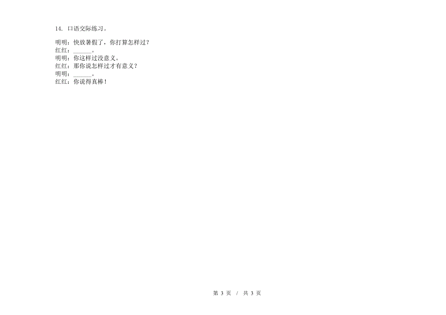 二年级下学期专题试题精选小学语文期末模拟试卷III卷.docx_第3页