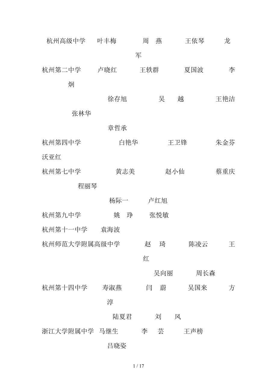 杭州高级中学_第1页