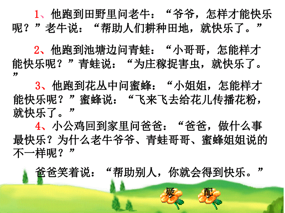 快乐的小公鸡_第3页