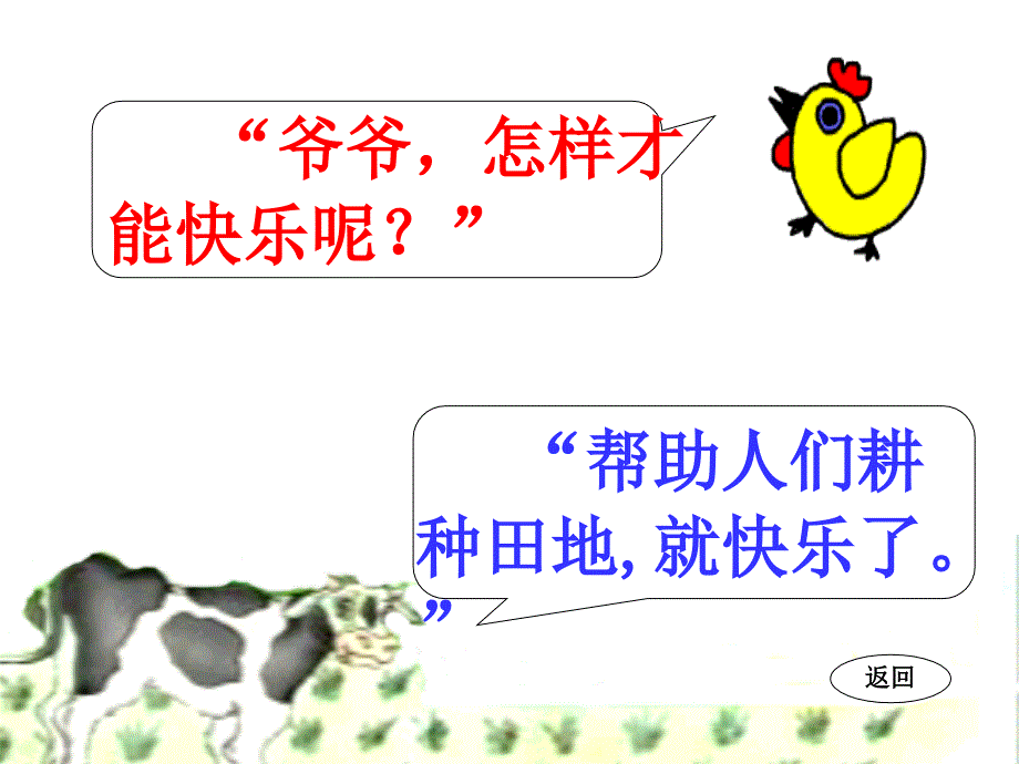 快乐的小公鸡_第4页