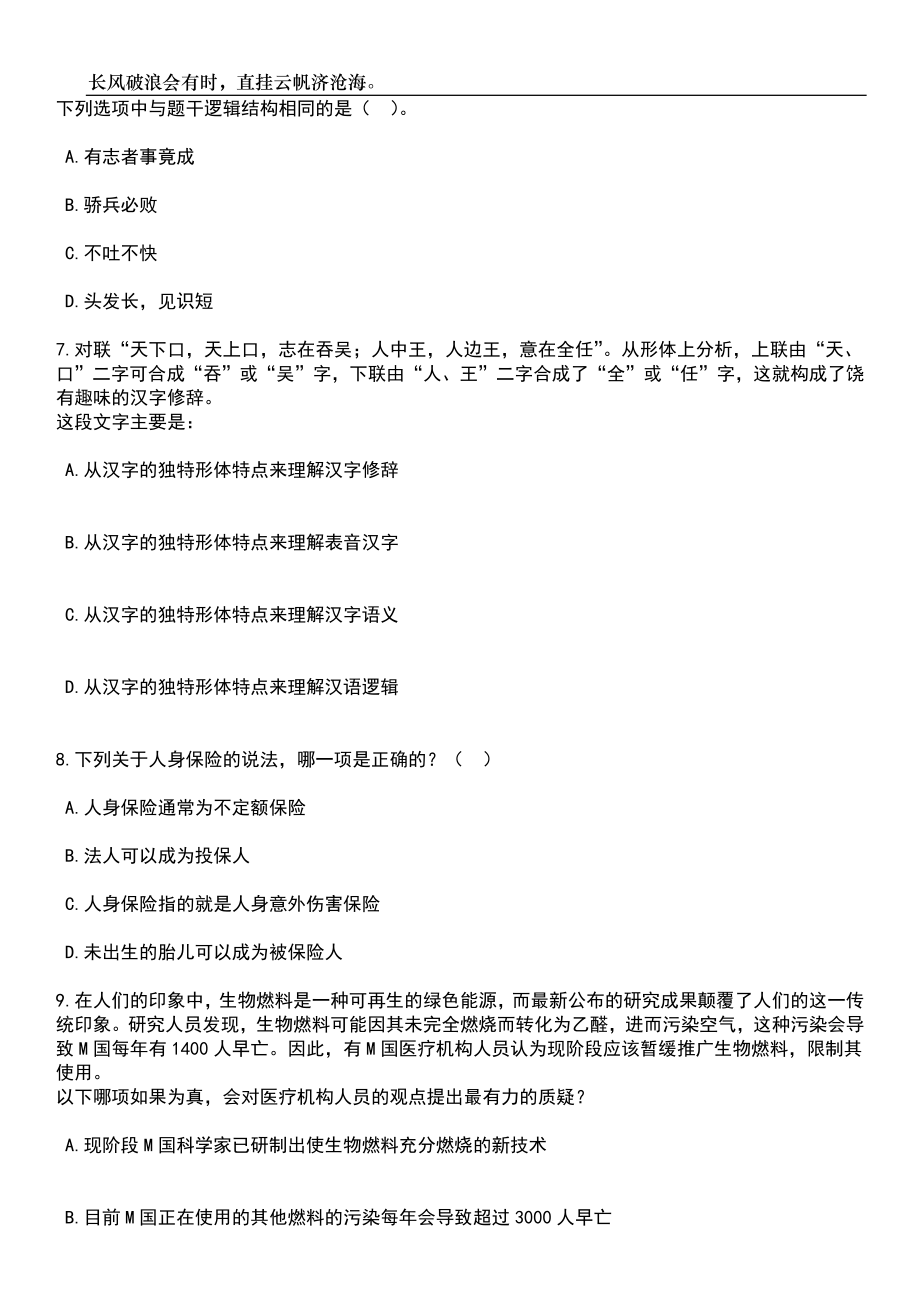 2023年安徽阜阳市人民医院自主招考聘用(本专科)工作人员110人笔试题库含答案解析_第3页