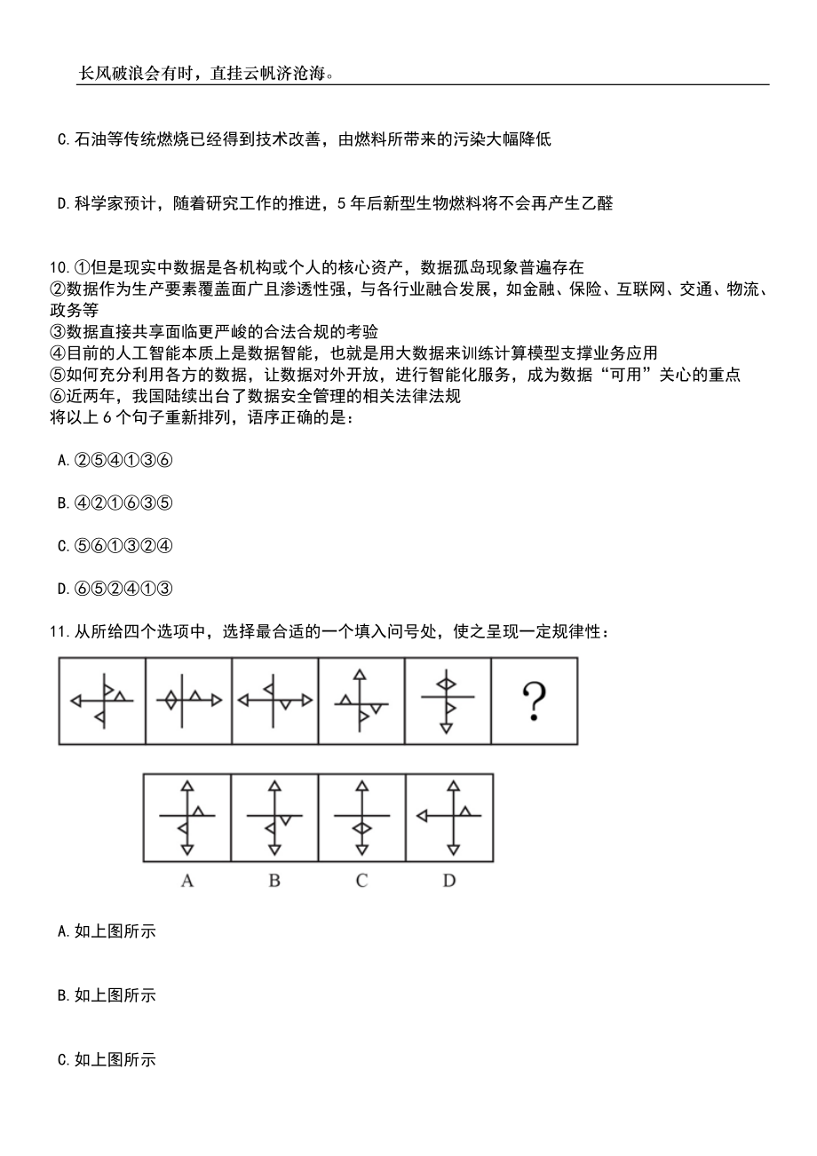 2023年安徽阜阳市人民医院自主招考聘用(本专科)工作人员110人笔试题库含答案解析_第4页