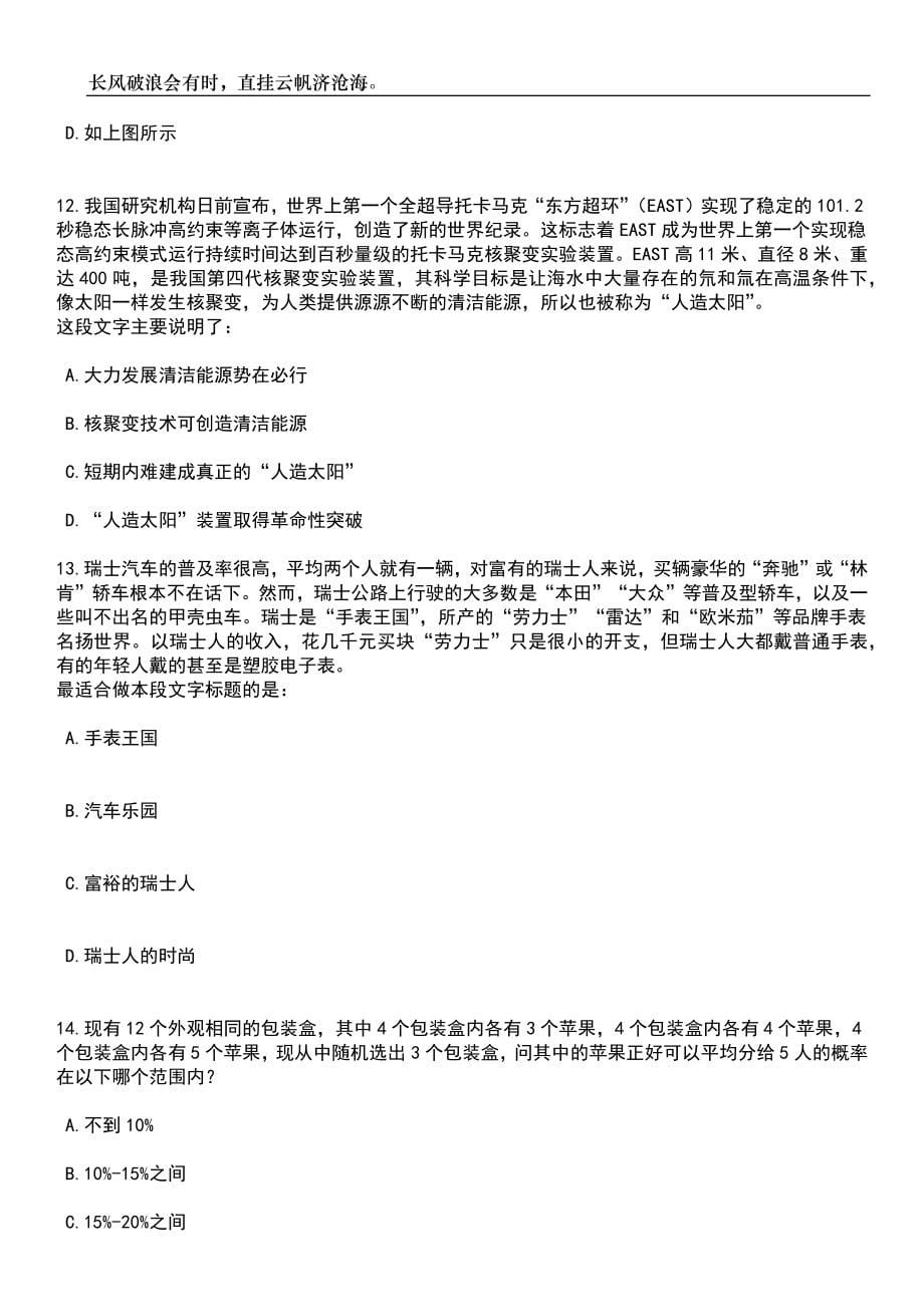 2023年安徽阜阳市人民医院自主招考聘用(本专科)工作人员110人笔试题库含答案解析_第5页