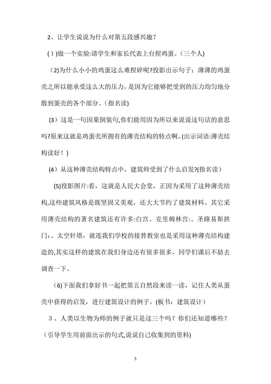 人类的老师第二课时教学设计_第5页