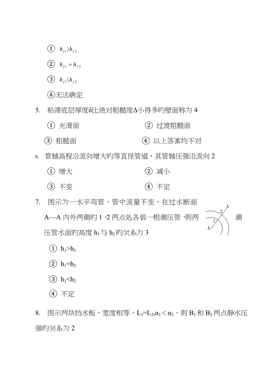 水力学复习题_第2页