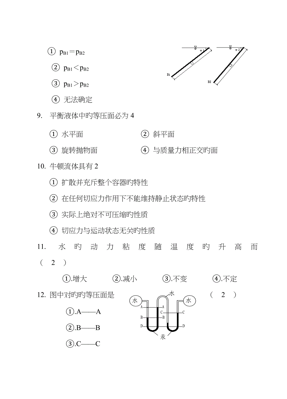 水力学复习题_第3页