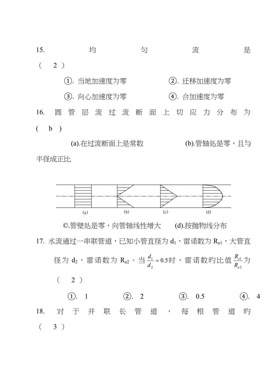 水力学复习题_第5页