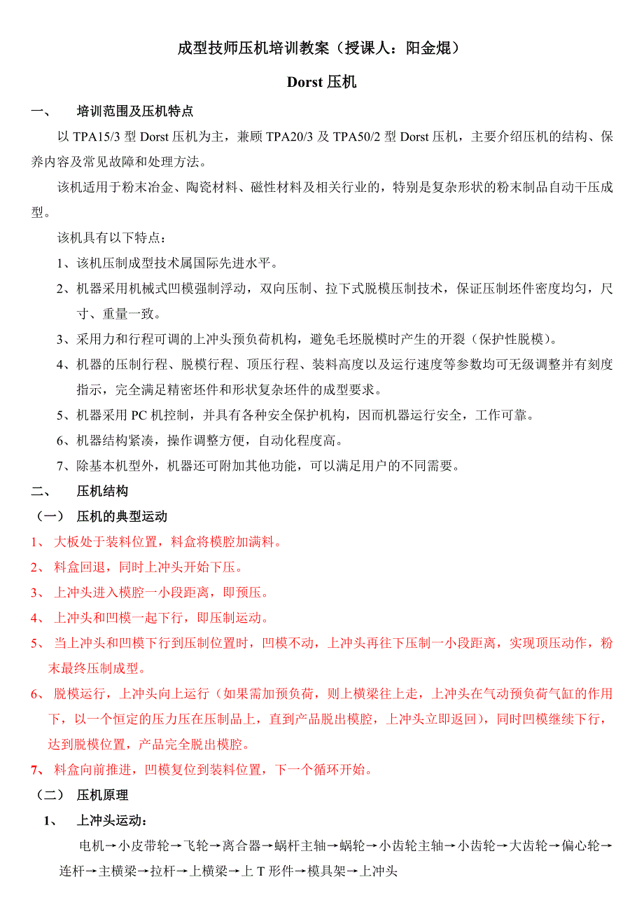 成型技师压机培训教案_第1页