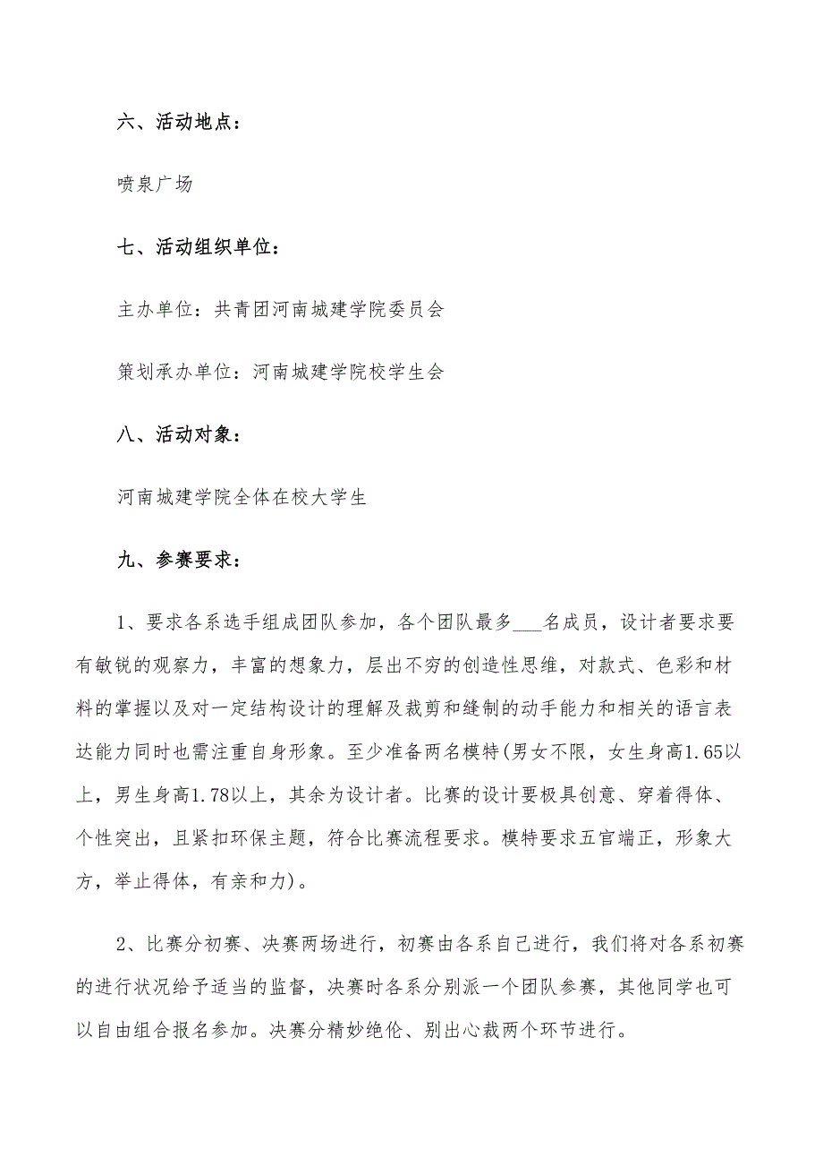 2022年标准经典的活动策划方案_第2页