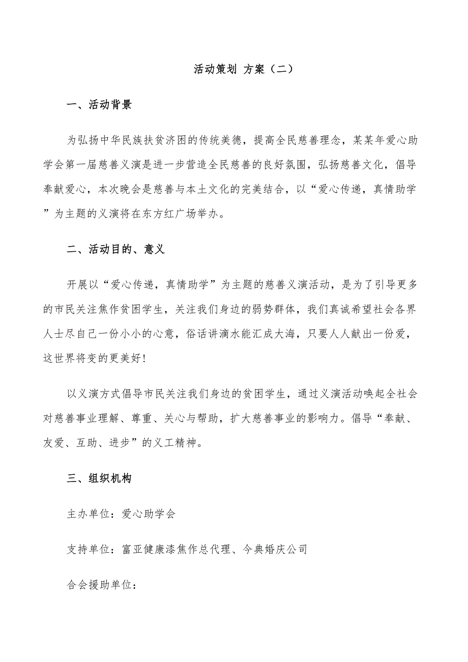 2022年标准经典的活动策划方案_第4页