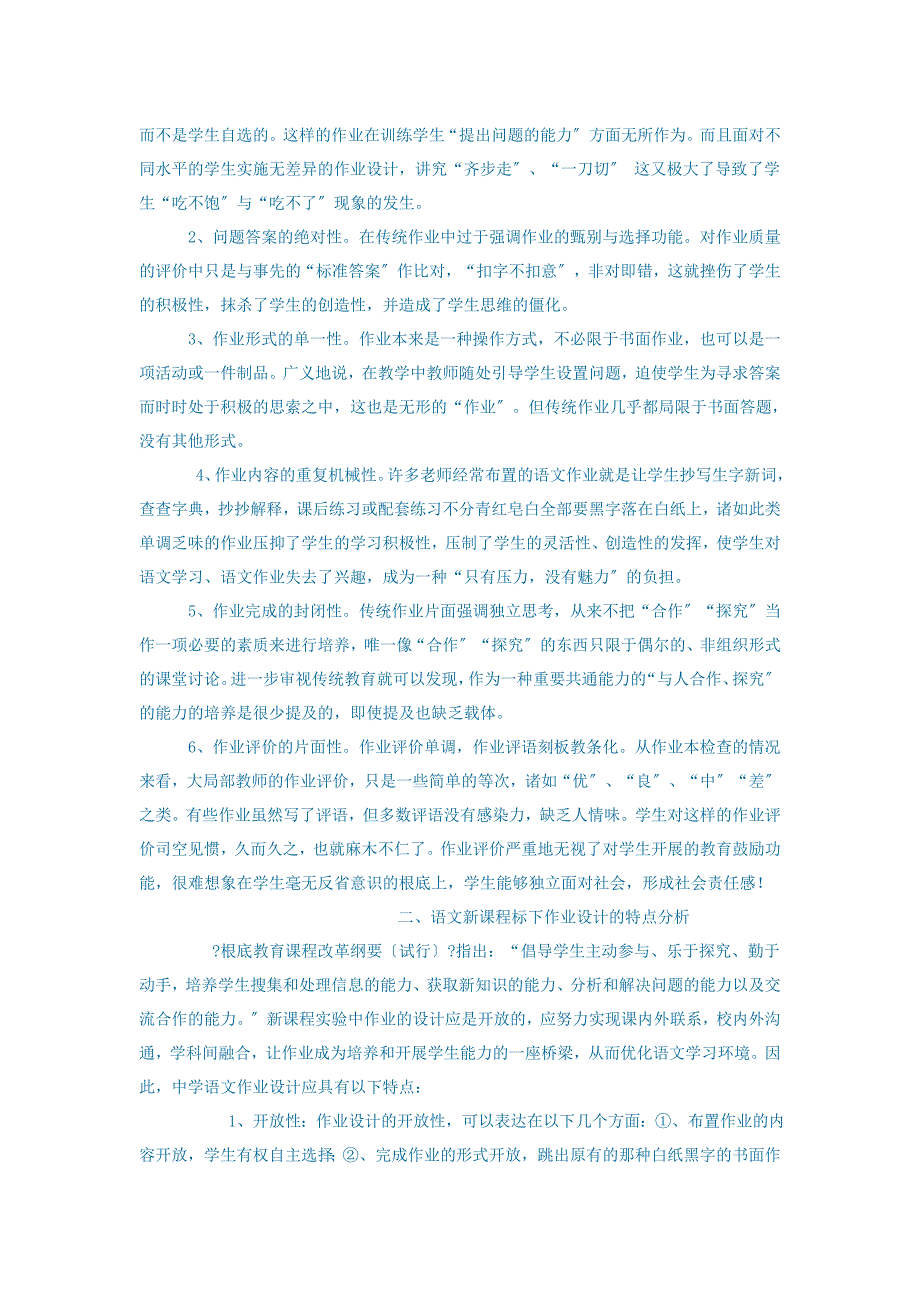 初中语文语文论文新课程理念下语文作业设计.doc_第2页