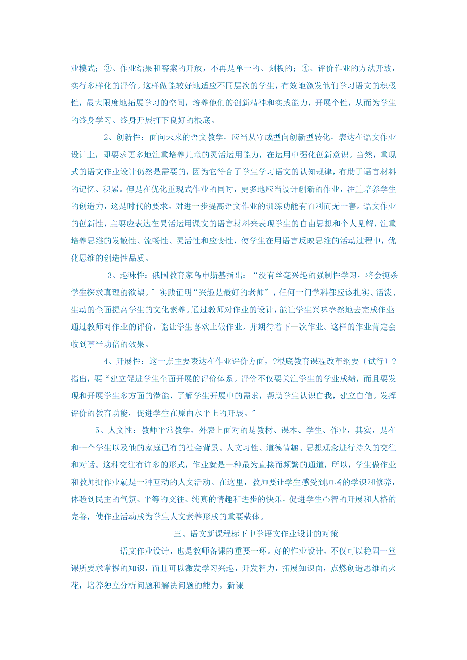 初中语文语文论文新课程理念下语文作业设计.doc_第3页