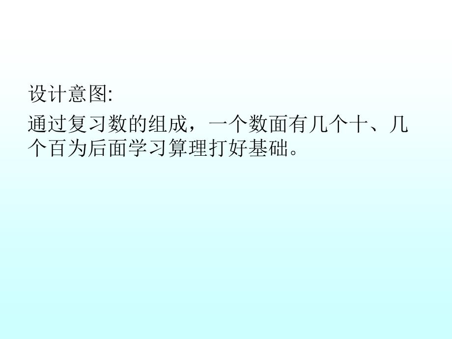 __整百整千数加减法__课件(1)_第2页