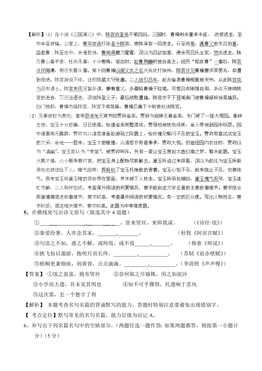 2015年高考一轮复习检测名篇默写与文学常识3.doc_第4页