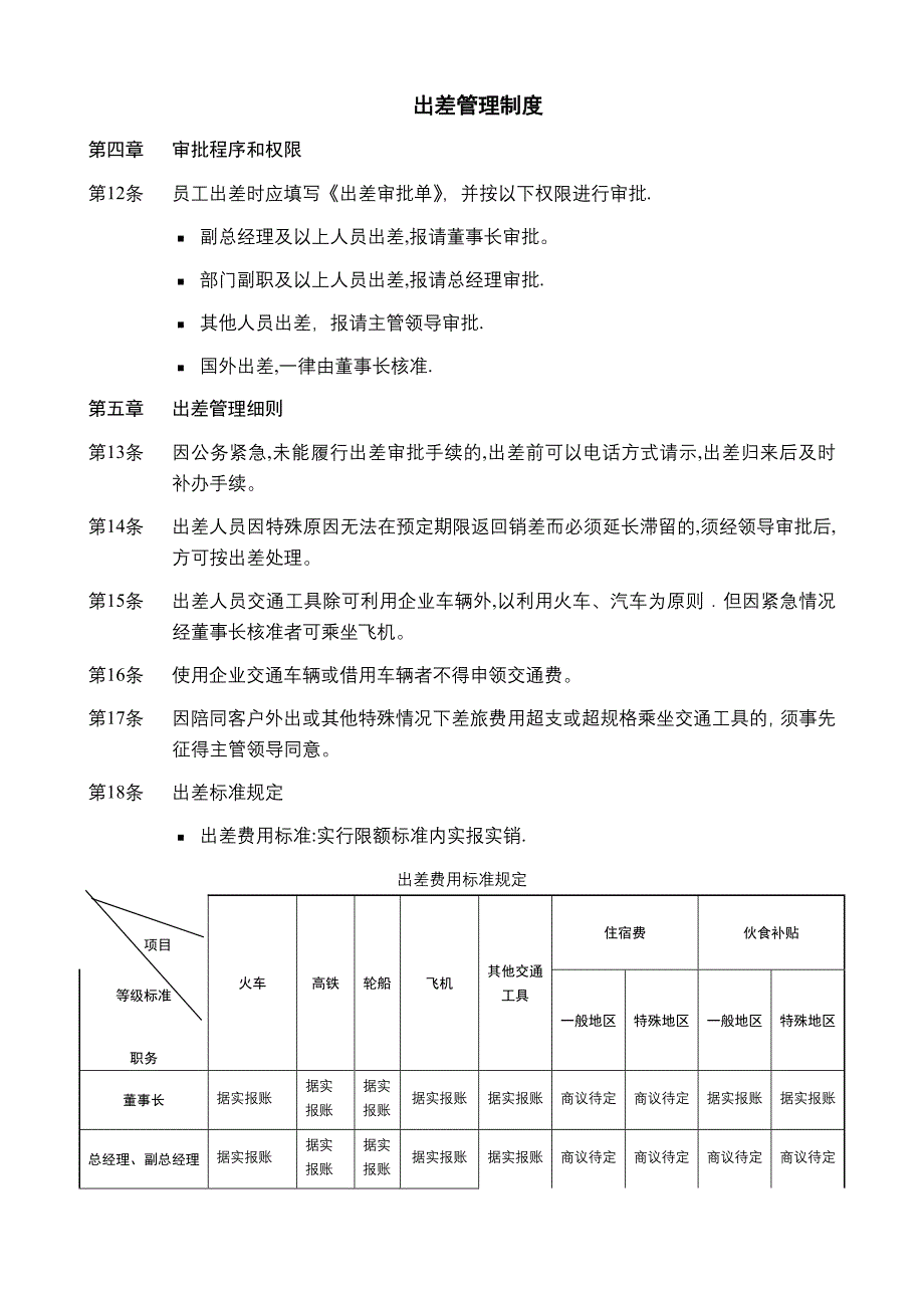 公司考勤管理制度36234_第3页