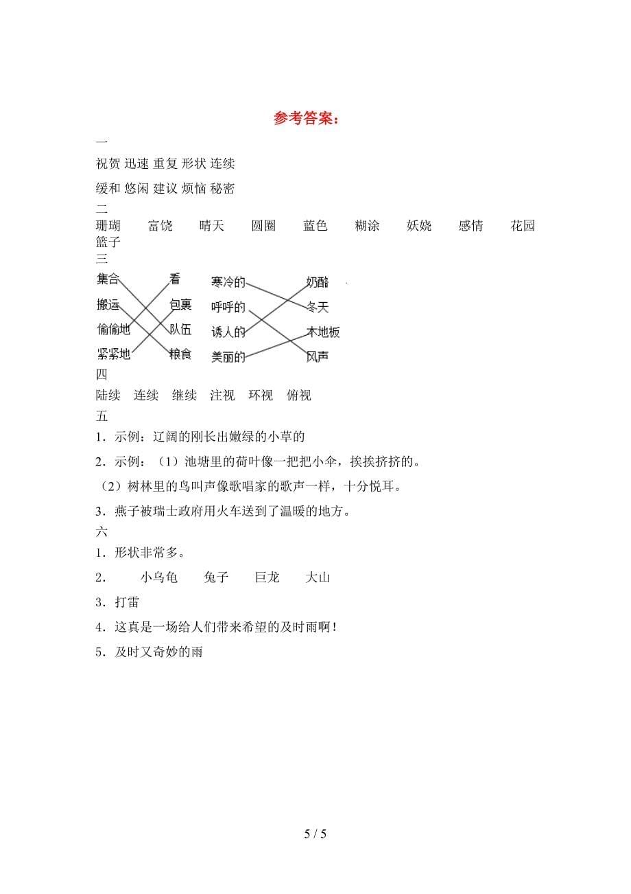 2021年部编版三年级语文下册第二次月考试卷(最新).doc_第5页