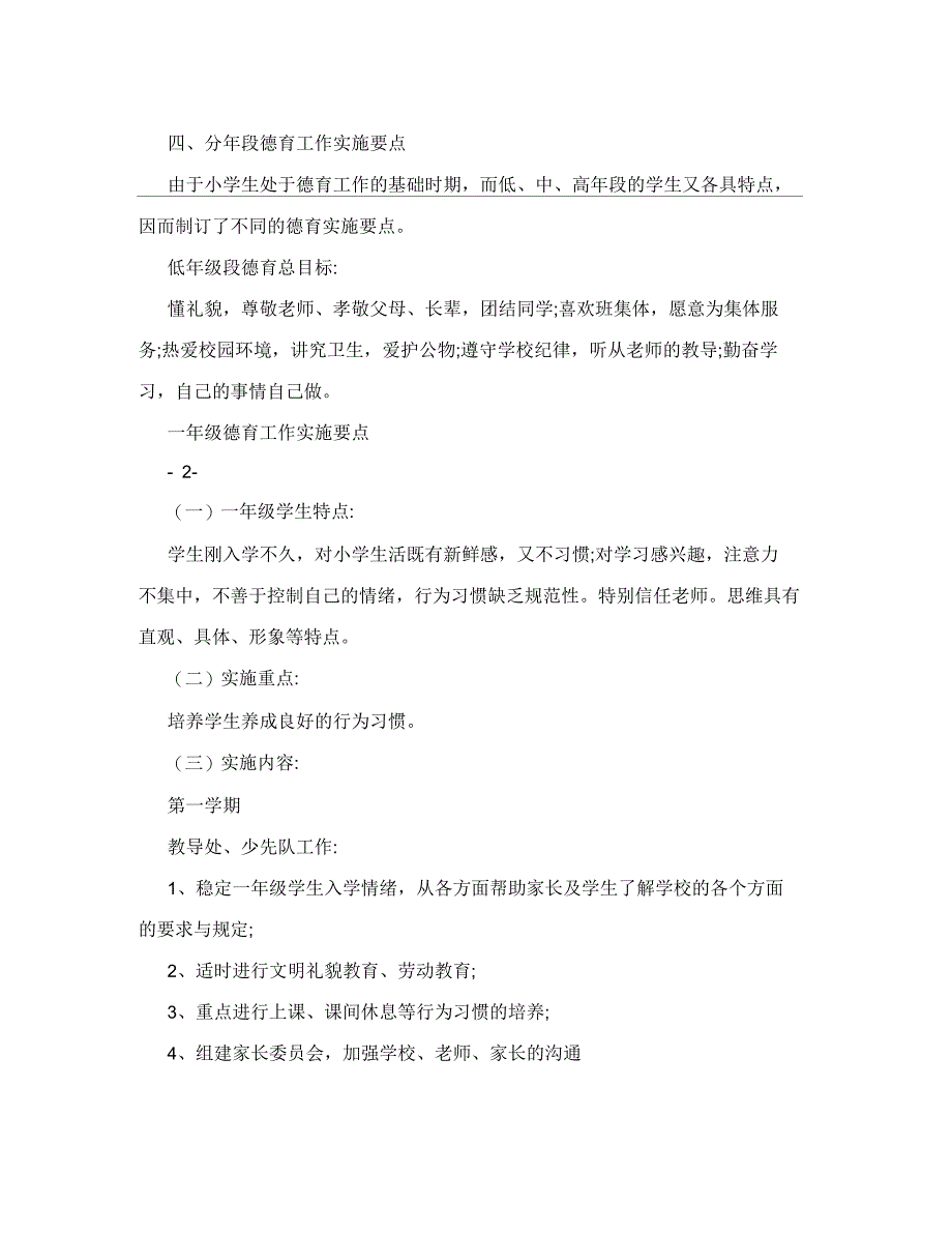 小学阶段各年级德育目标分析_第2页