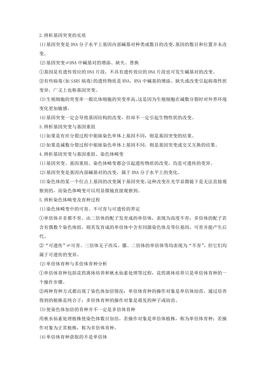 2020版高考生物新导学大一轮复习单元知识通关六含解析讲义.docx_第2页