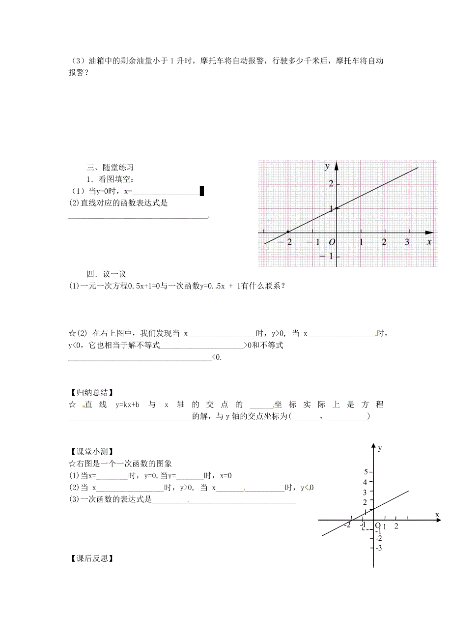 新教材北师大版八年级上册4.4 一次函数的应用第一课时导学案_第2页