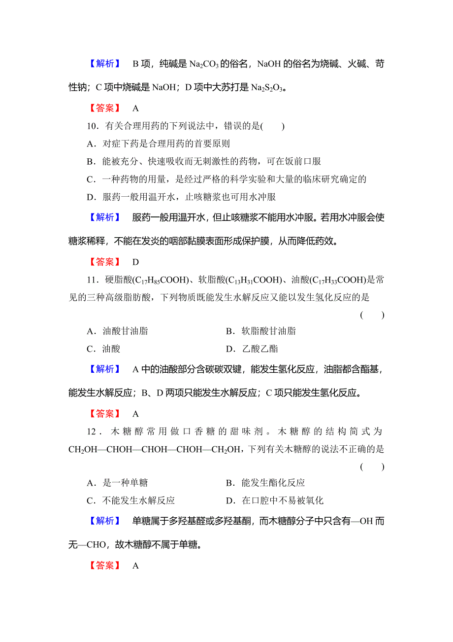 最新 高中化学鲁教版选修2学业分层测评：模块综合测评 Word版含解析_第4页