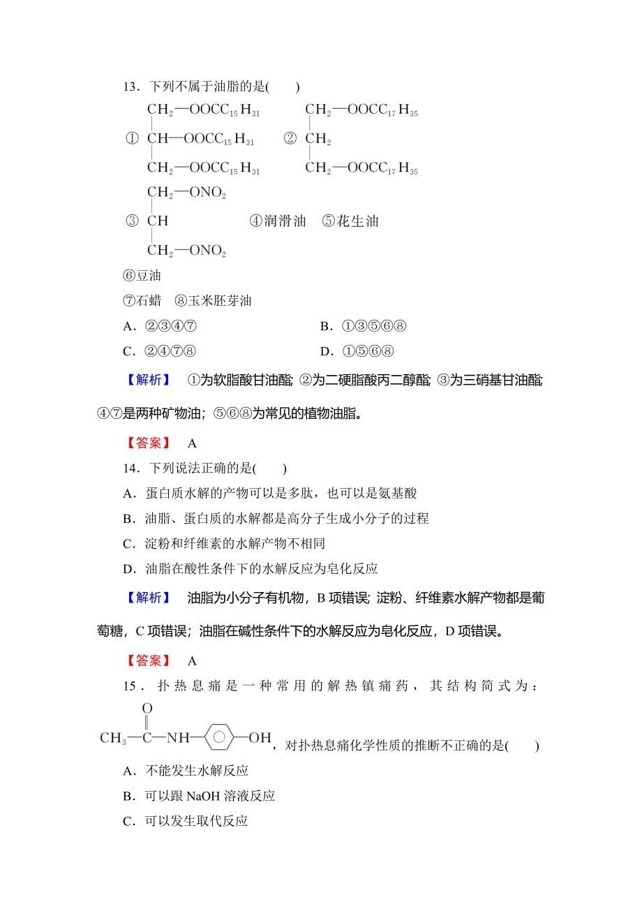 最新 高中化学鲁教版选修2学业分层测评：模块综合测评 Word版含解析_第5页