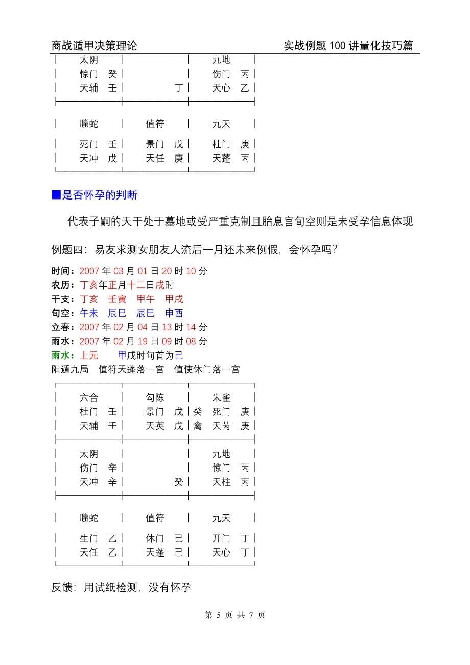 第三十五讲：胎息男女判断特殊用法.doc_第5页