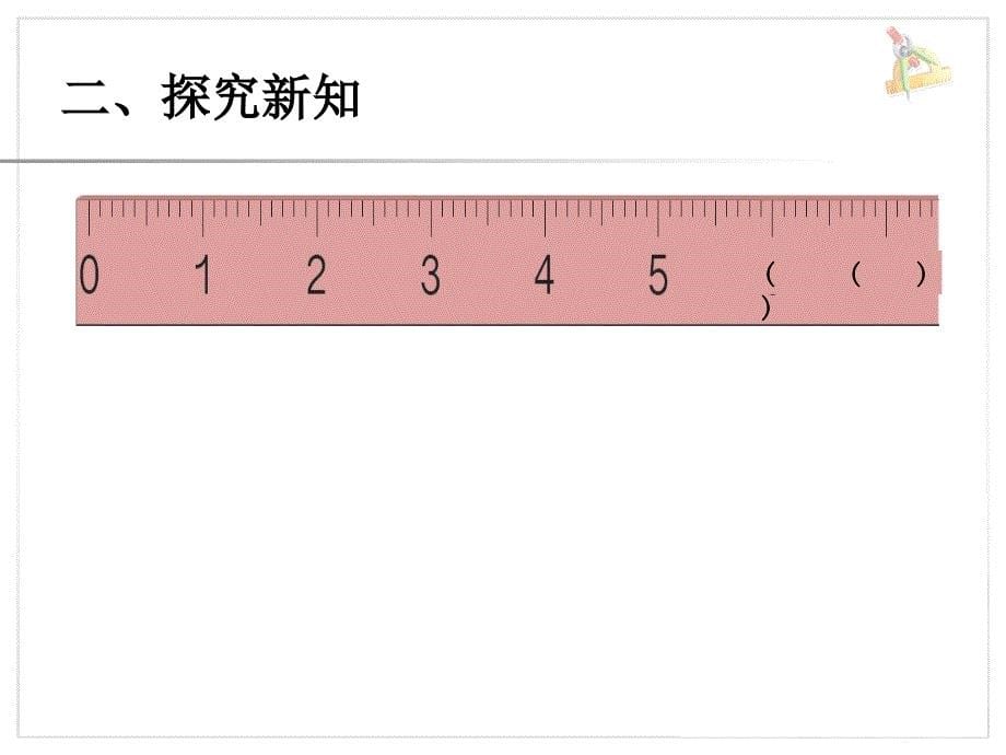 《6和7》课件1_第5页