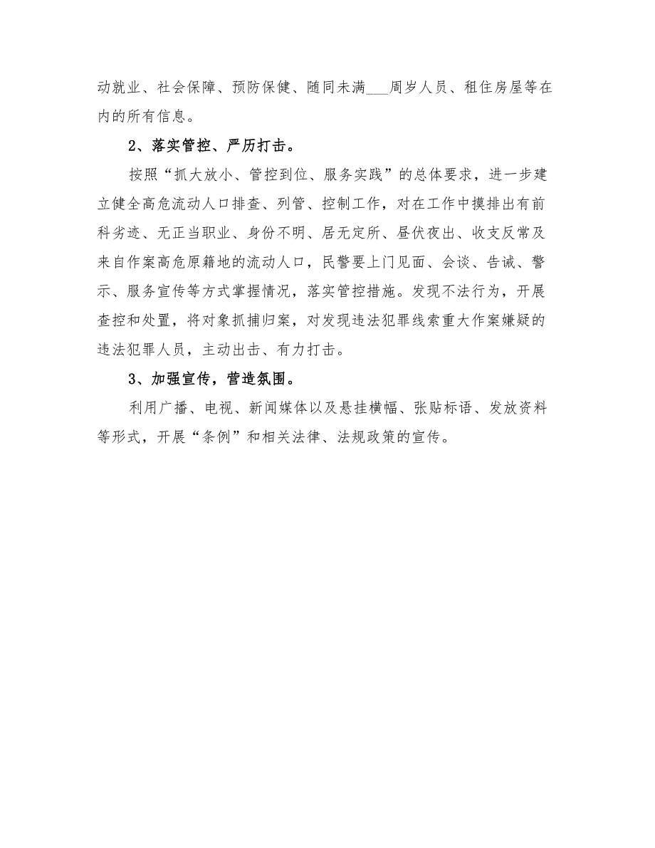 2022年流动人口信息大排查行动方案_第2页