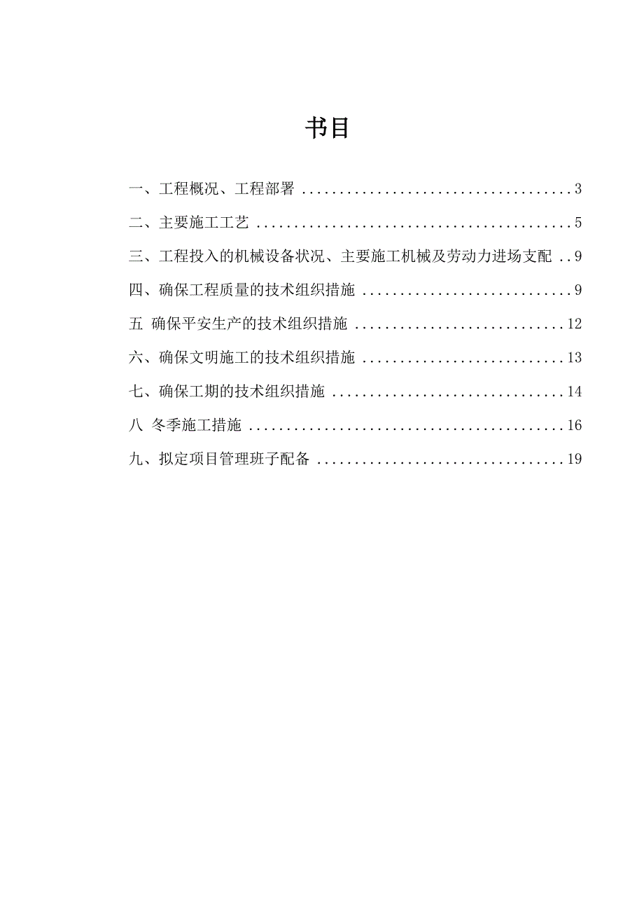 钢结构厂房防火涂料施工方案_第2页