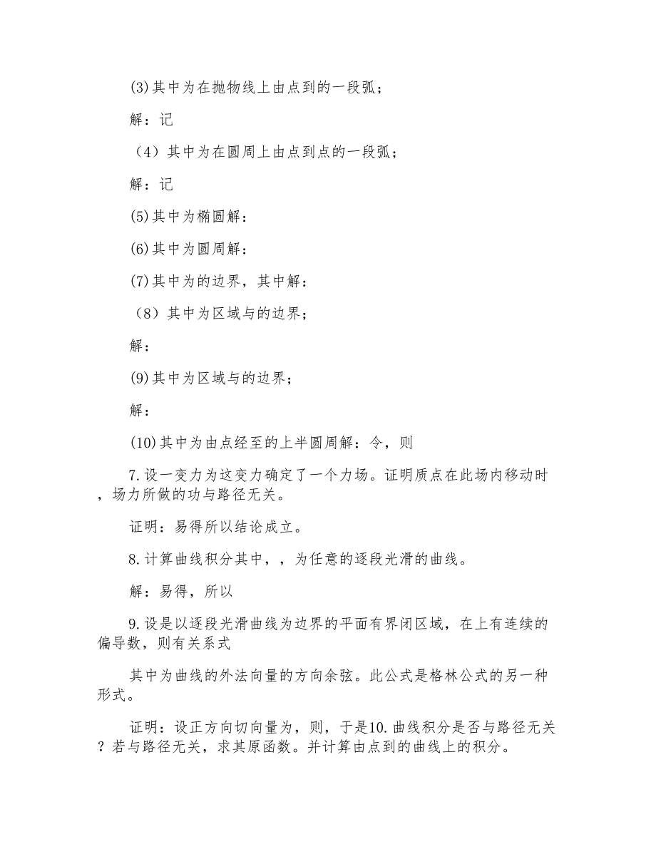 第十章习题10.3答案_第2页