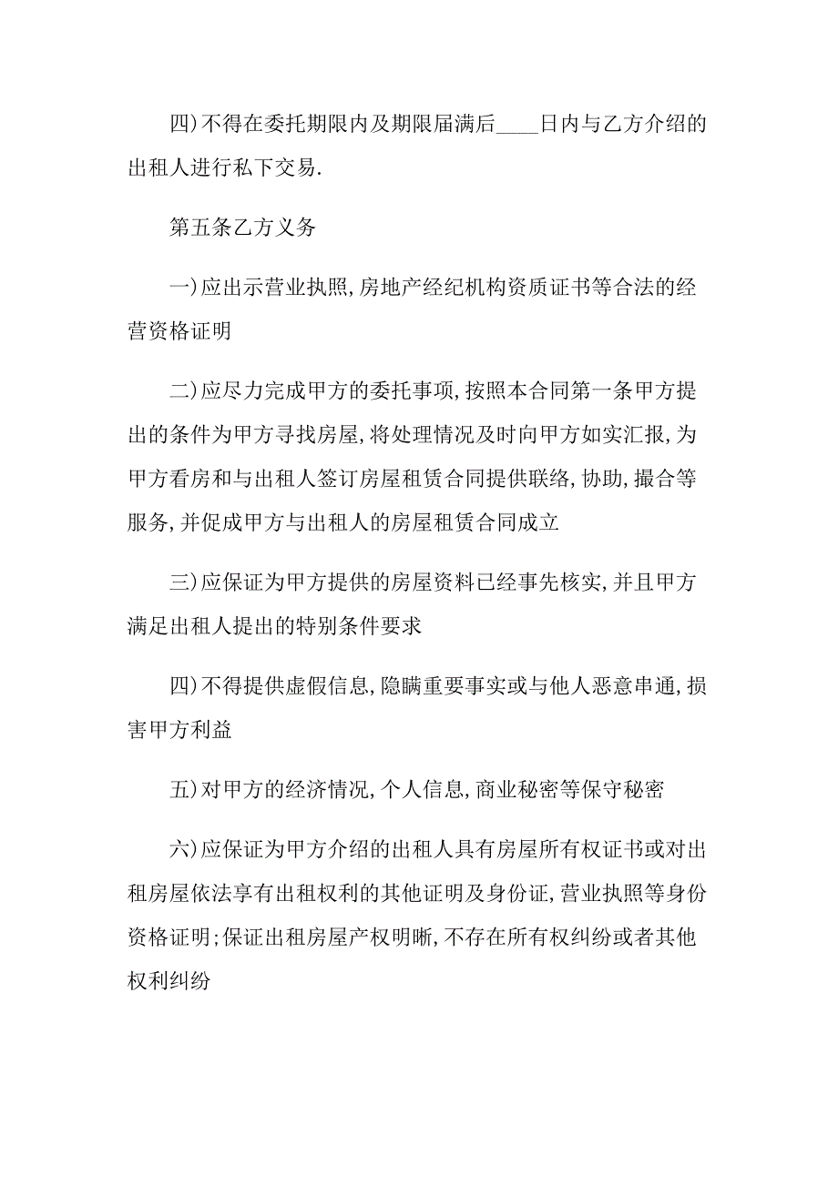 2022年关于厂房出租合同汇编五篇_第3页