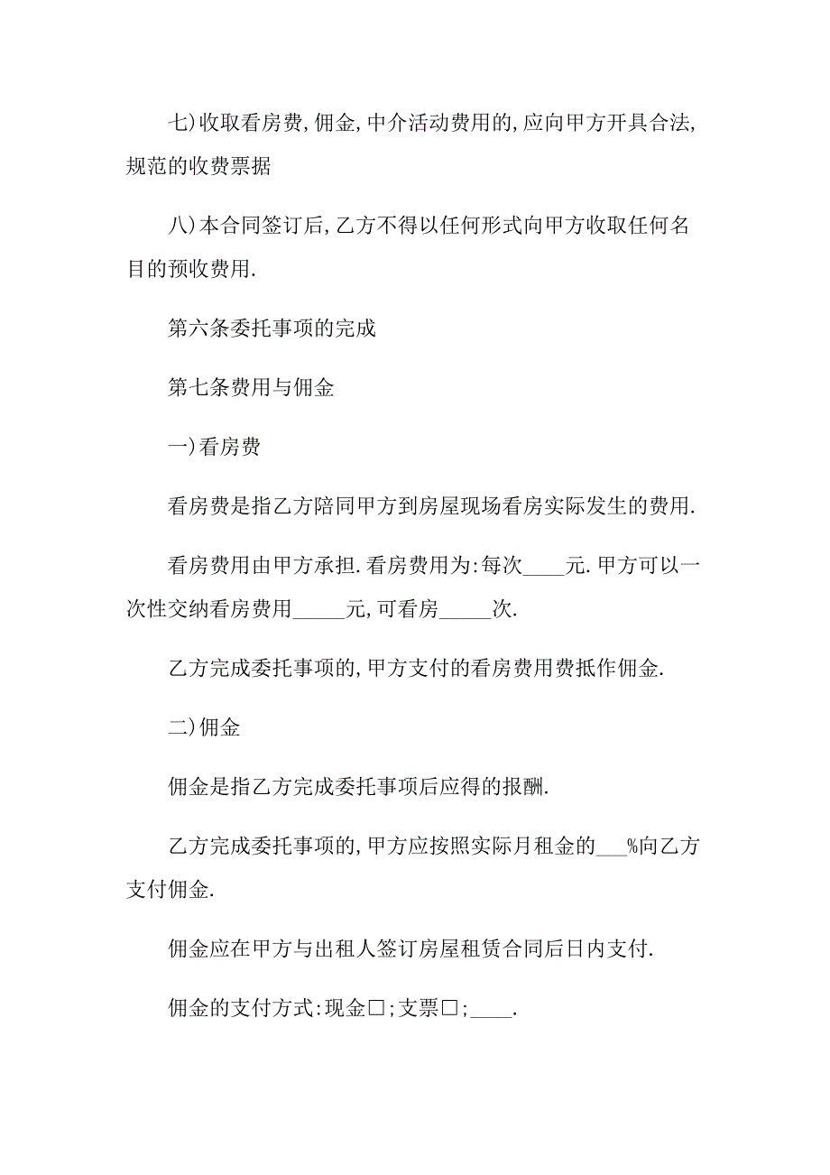 2022年关于厂房出租合同汇编五篇_第4页