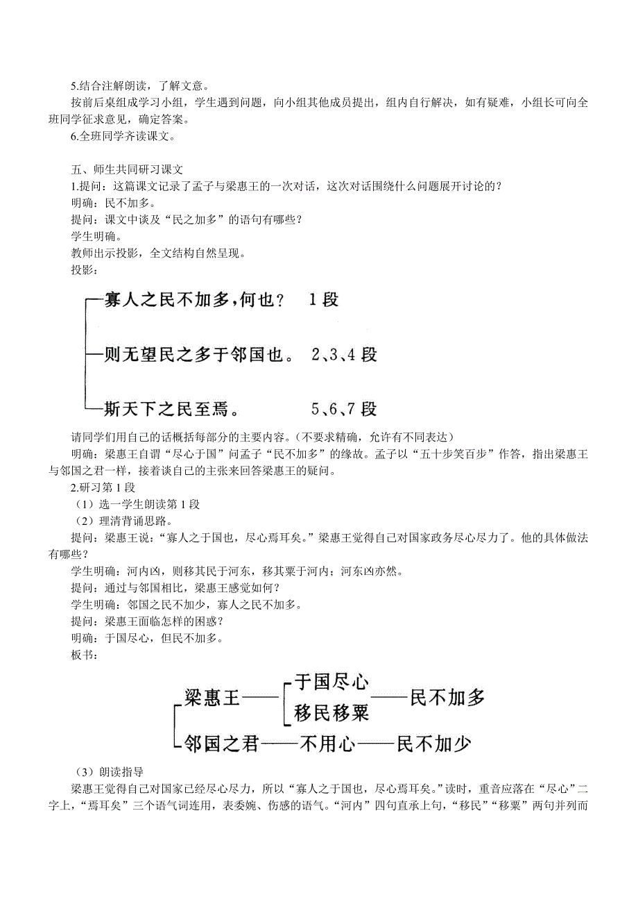 2022年高一语文 寡人之于国也 第一课时6_第3页