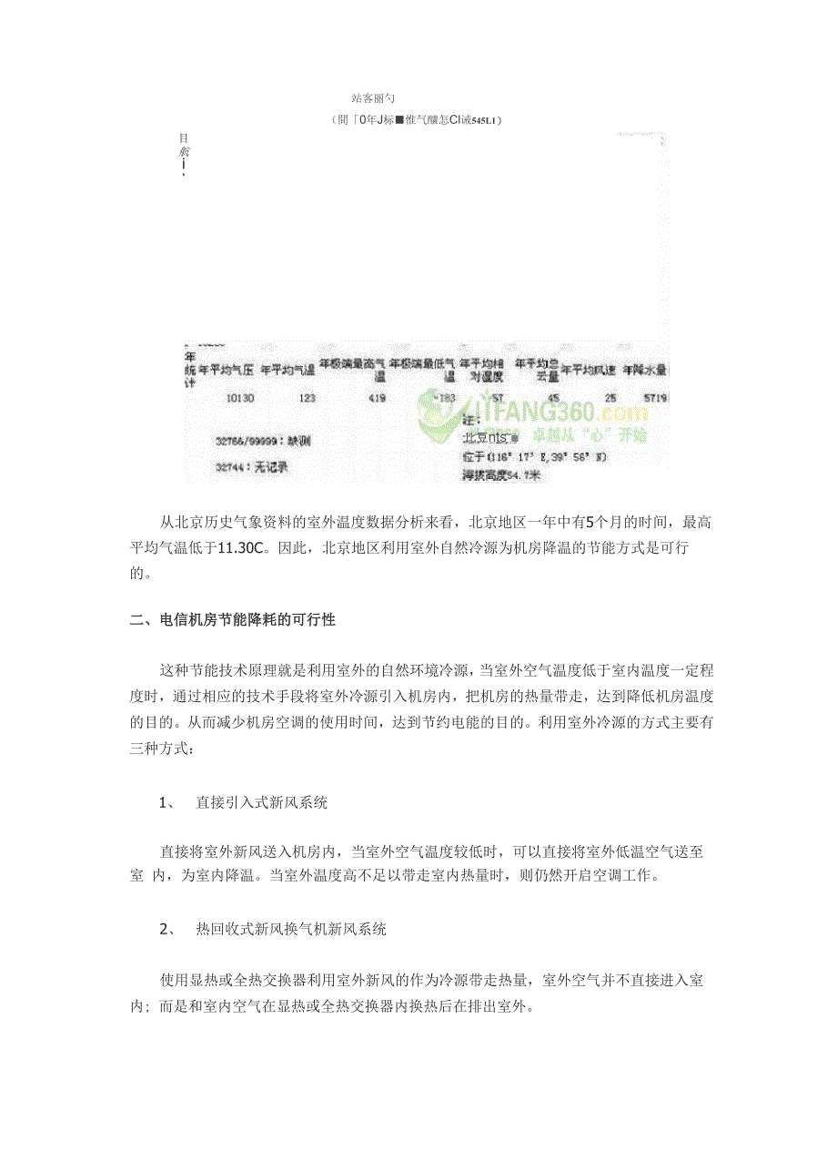 通信机房利用自然冷源降温案例_第3页