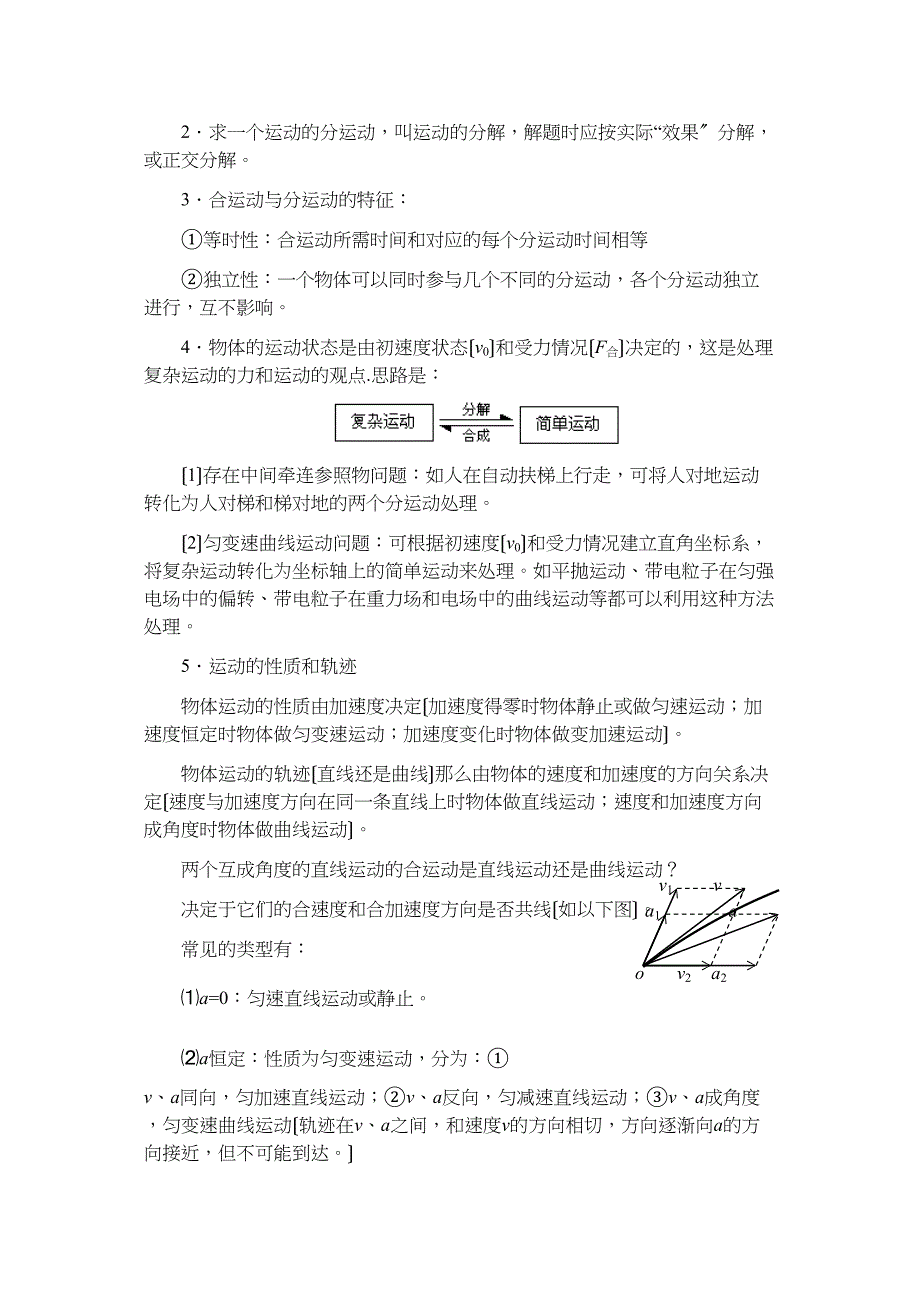 2023届高三第一轮复习曲线运动教案05高中物理.docx_第3页