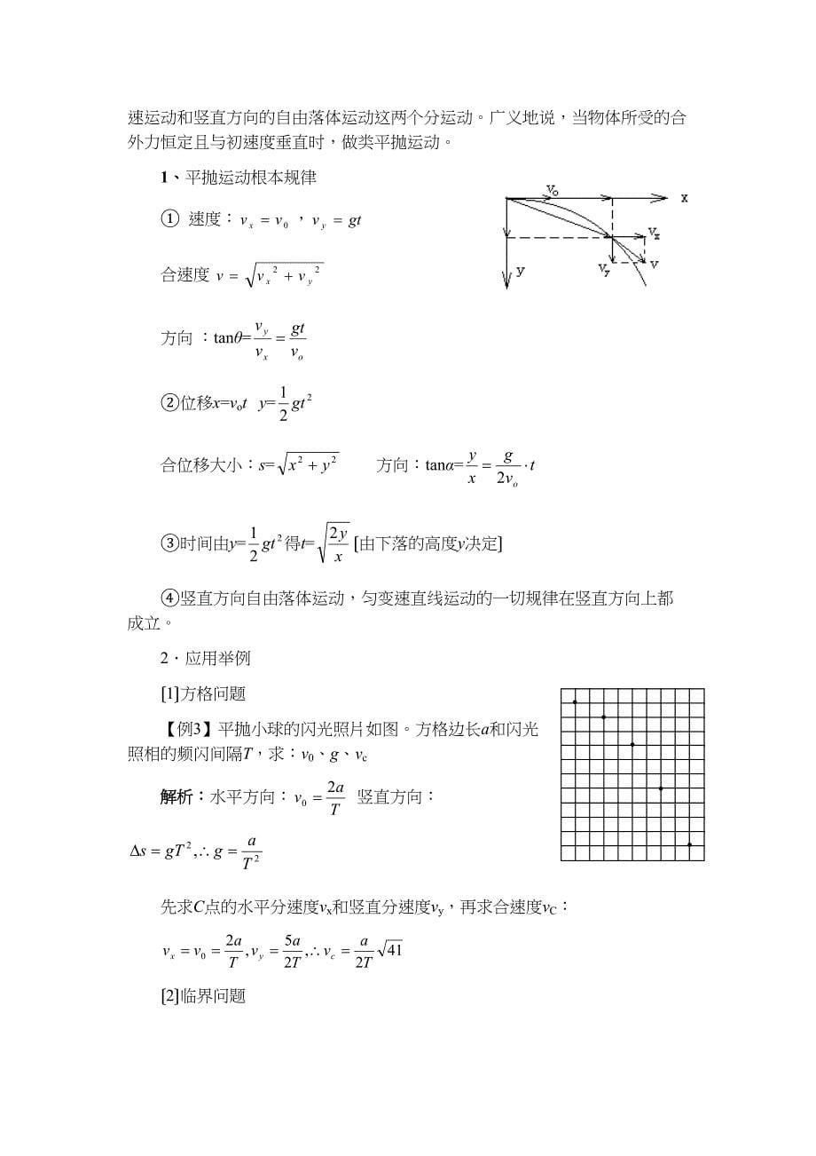 2023届高三第一轮复习曲线运动教案05高中物理.docx_第5页