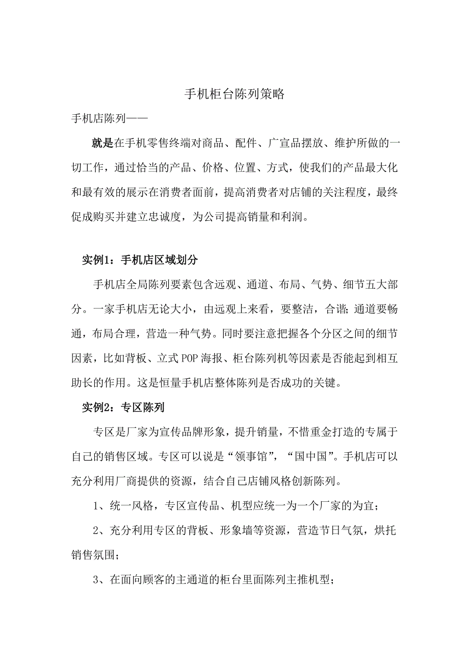手机柜台陈列策略_第1页