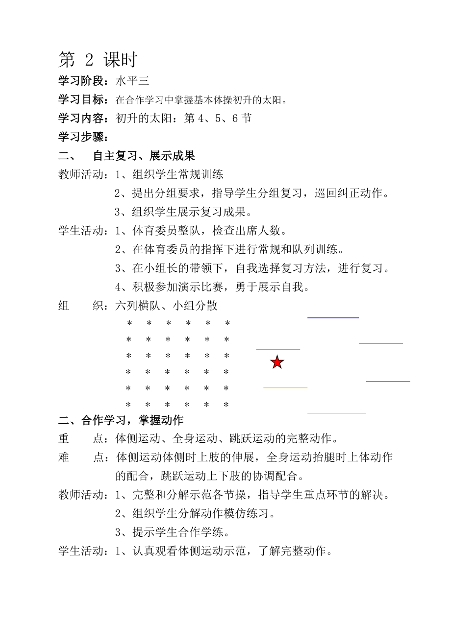 体育教案 (6)_第3页