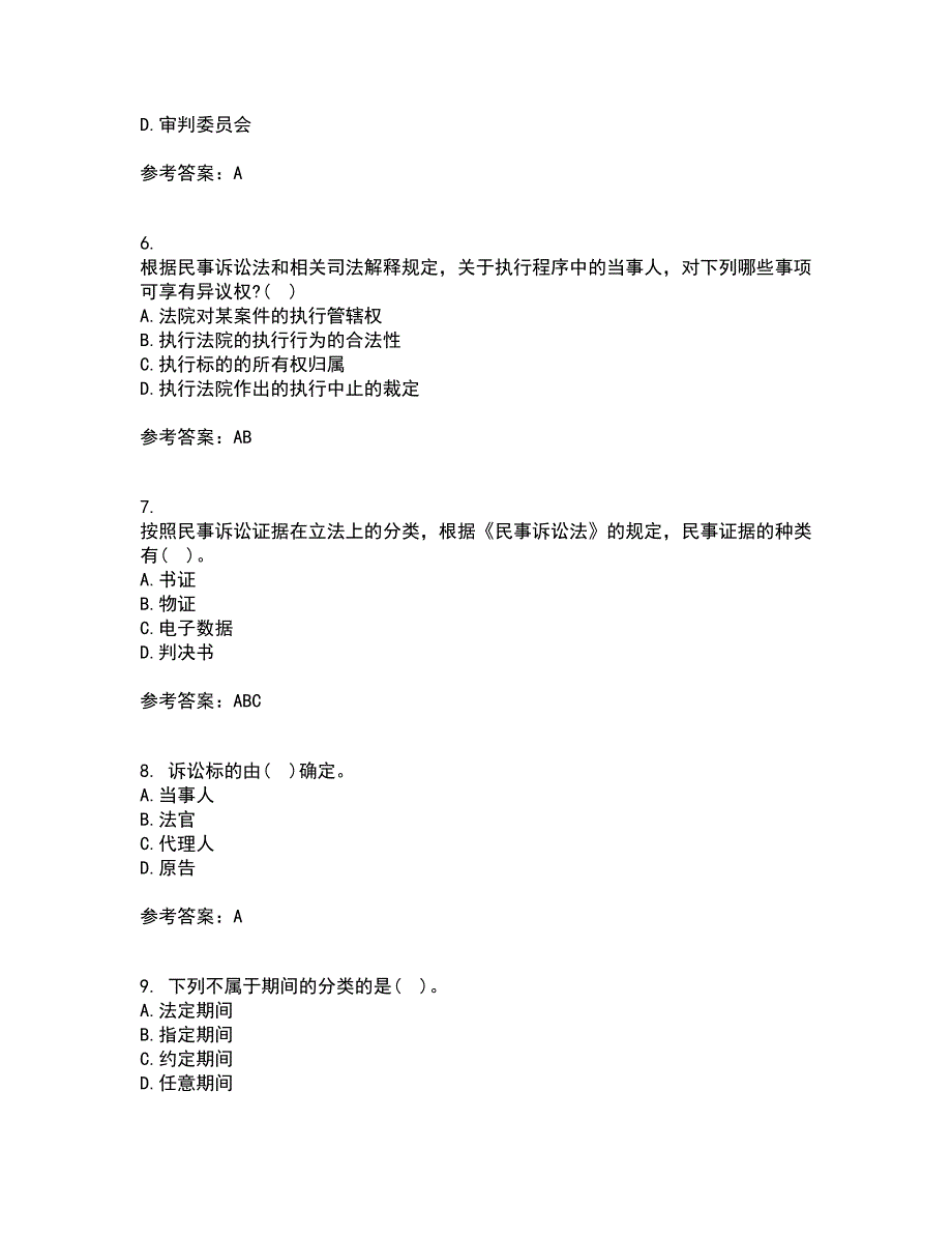 北京理工大学22春《民事诉讼法》综合作业一答案参考10_第2页