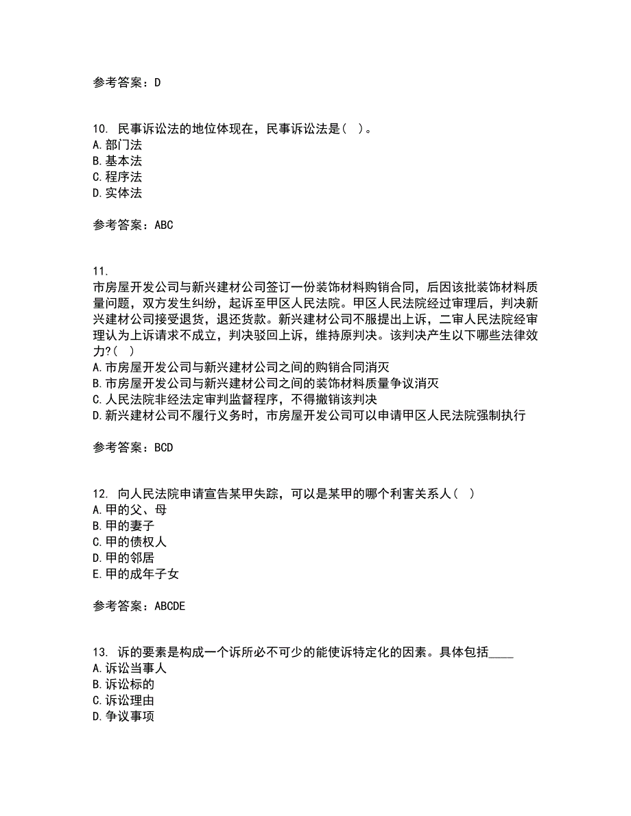 北京理工大学22春《民事诉讼法》综合作业一答案参考10_第3页