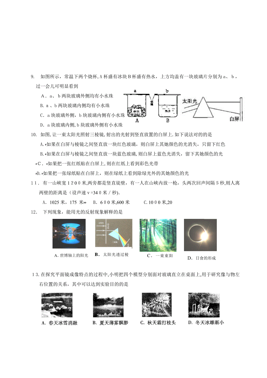 苏教版八年级上物理期中试卷_第2页