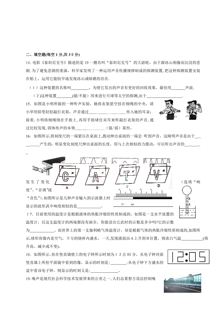 苏教版八年级上物理期中试卷_第3页