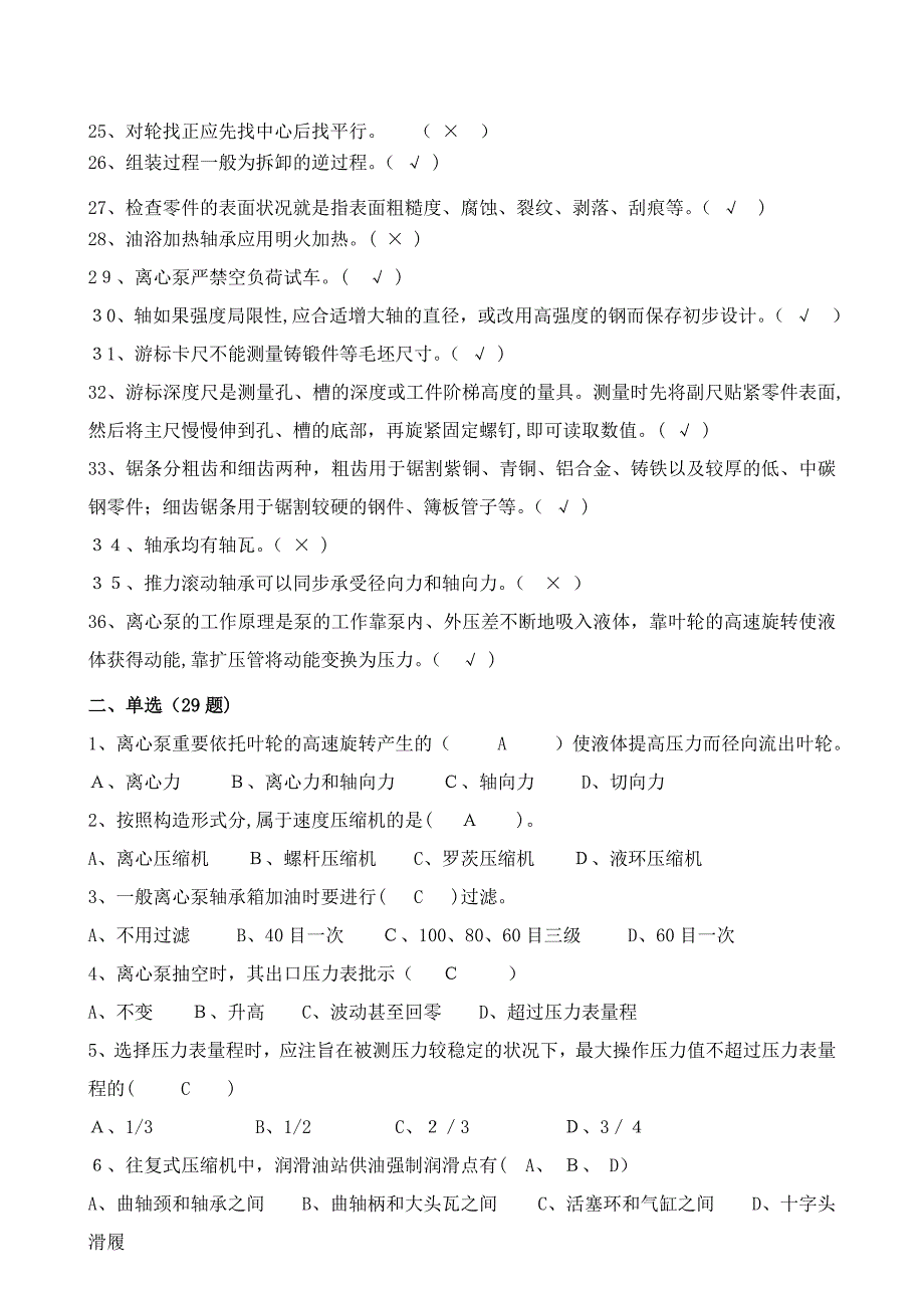 机泵维修钳工考试设备试题_第2页